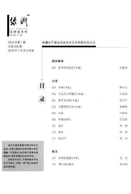 新疆绿洲2015年第01期.pdf电子版_新疆维吾尔族自治区志预览图3