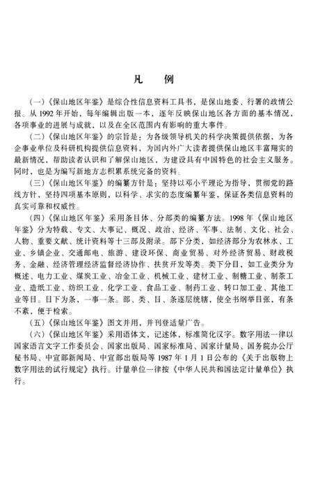 保山地区年鉴1999.pdf电子版_云南省志预览图3