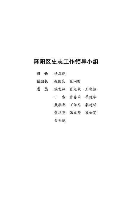 保山市隆阳区大事记述 2008.pdf电子版_云南省志预览图3