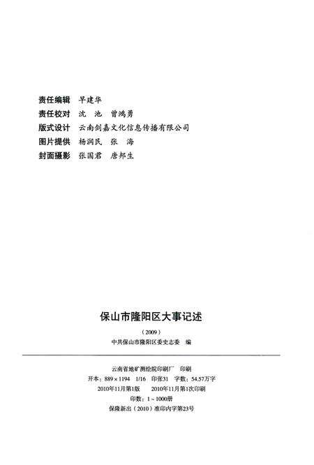保山市隆阳区大事记述 2009.pdf电子版_云南省志预览图3
