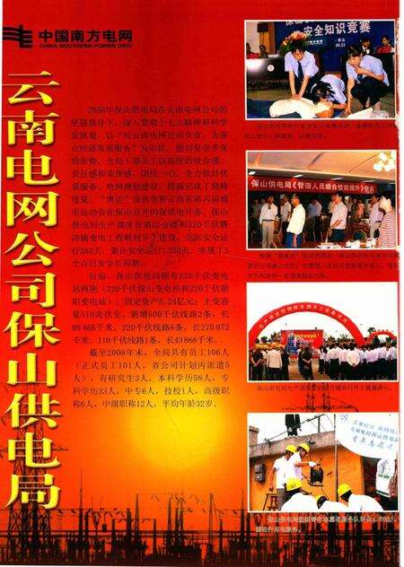 保山年鉴.2009.pdf电子版_云南省志预览图3