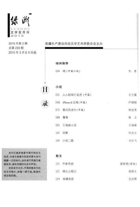 新疆绿洲2015年第02期.pdf电子版_新疆维吾尔族自治区志预览图3