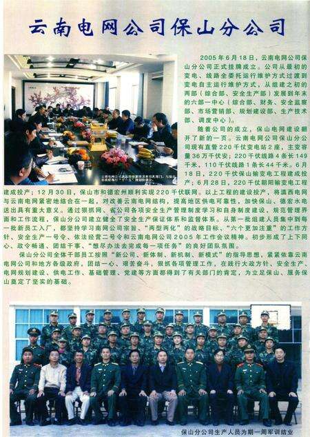 保山年鉴2006.pdf电子版_云南省志预览图3