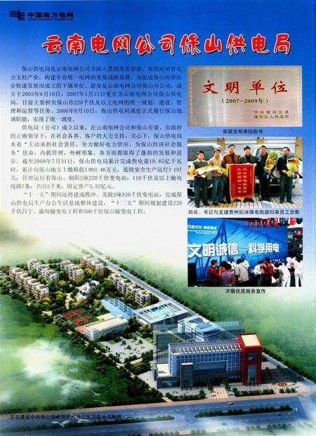 保山年鉴2008.pdf电子版_云南省志预览图3