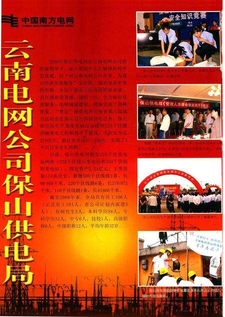 保山年鉴2009.pdf电子版_云南省志预览图3