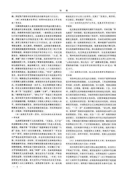 保山年鉴2010.pdf电子版_云南省志预览图3