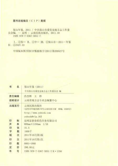 保山年鉴2011.pdf电子版_云南省志预览图3