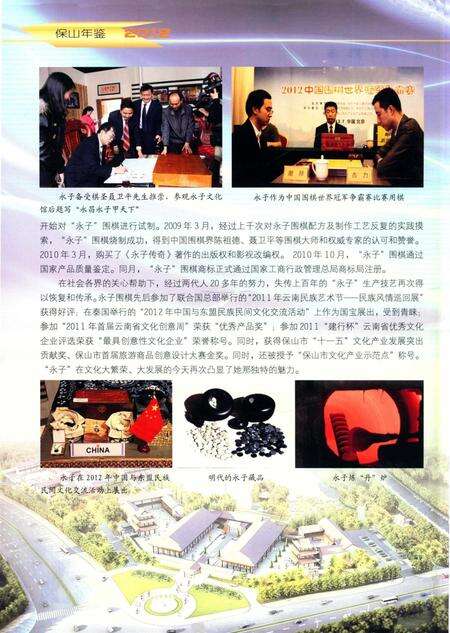 保山年鉴2012.pdf电子版_云南省志预览图3