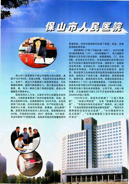 保山年鉴（2007）.pdf电子版_云南省志预览图3