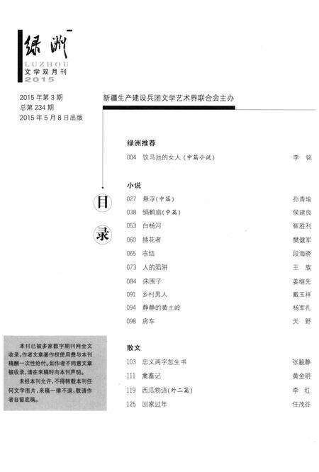 新疆绿洲2015年第03期.pdf电子版_新疆维吾尔族自治区志预览图3