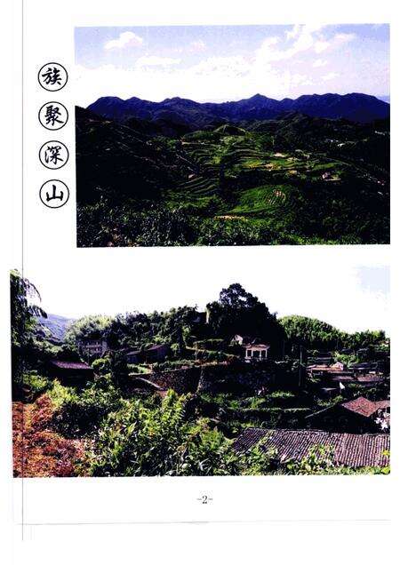 俞家山志.pdf电子版_其他志预览图3