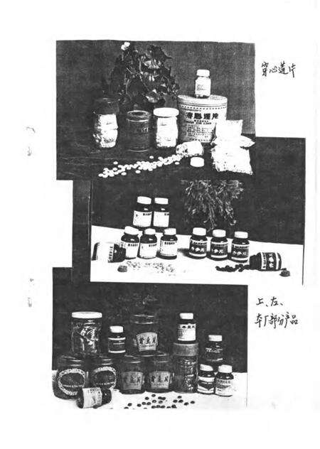 信阳地区中药厂厂志.pdf电子版_河南省志预览图3