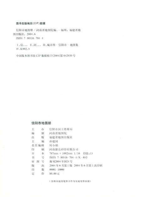 信阳市地图册.pdf电子版_河南省志预览图3