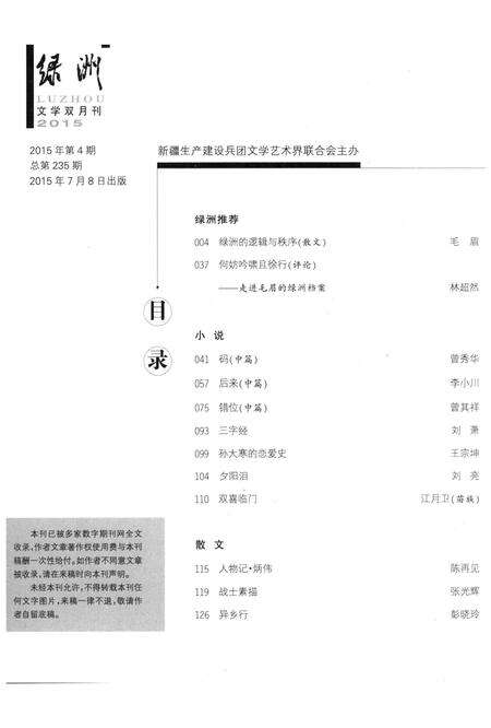 新疆绿洲2015年第04期.pdf电子版_新疆维吾尔族自治区志预览图3