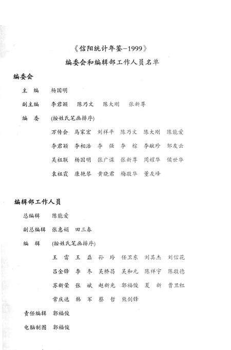 信阳统计年鉴1999年.pdf电子版_河南省志预览图3