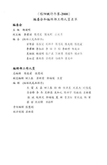 信阳统计年鉴2000.pdf电子版_河南省志预览图3