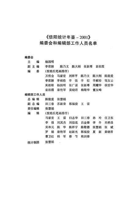 信阳统计年鉴2001年.pdf电子版_河南省志预览图3