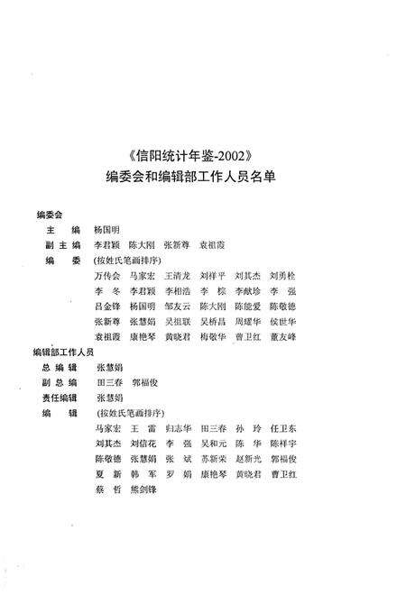 信阳统计年鉴2003.pdf电子版_河南省志预览图3