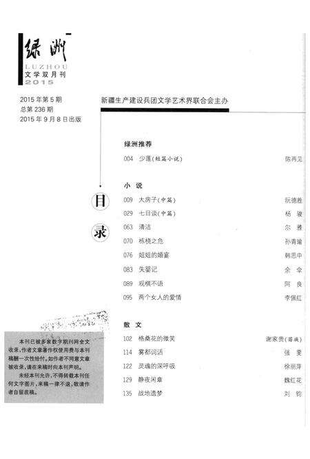 新疆绿洲2015年第05期.pdf电子版_新疆维吾尔族自治区志预览图3