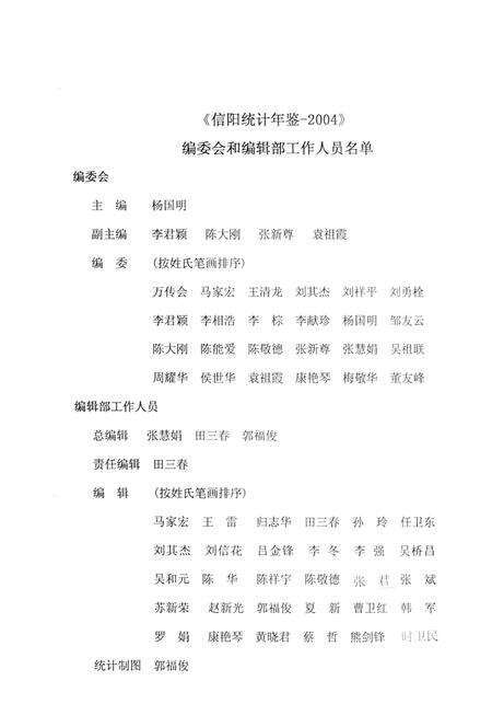 信阳统计年鉴2004.pdf电子版_河南省志预览图3