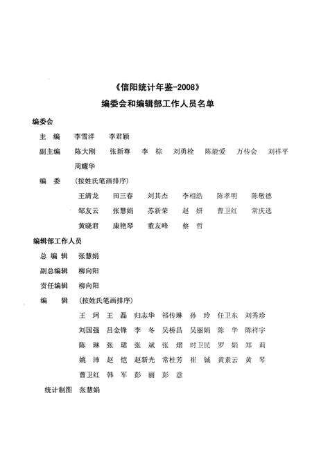 信阳统计年鉴2008.pdf电子版_河南省志预览图3