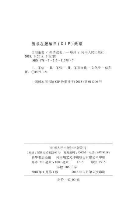 信阳茶史.pdf电子版_河南省志预览图3