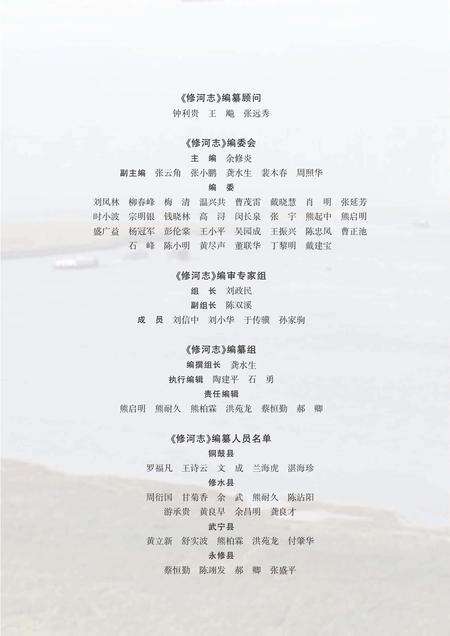 修河志  上.pdf电子版_其他志预览图3