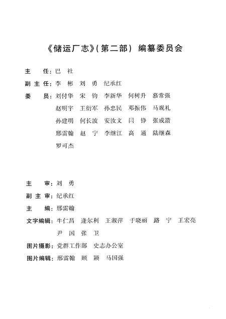 储运厂志  第2部  1997-2006.pdf电子版_山东省志预览图3