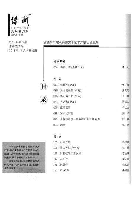 新疆绿洲2015年第06期.pdf电子版_新疆维吾尔族自治区志预览图3