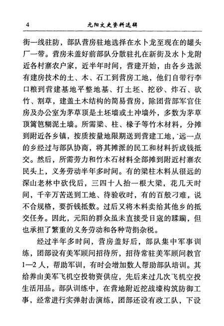 元阳文史资料选辑(第五辑).pdf电子版_云南省志预览图3