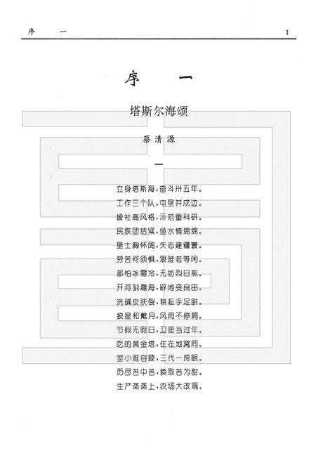 八十九团志  1963-1997.pdf电子版_新疆维吾尔自治区志预览图3