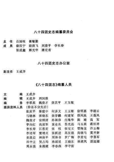 八十四团志.pdf电子版_新疆维吾尔自治区志预览图3
