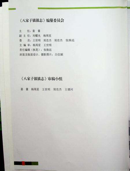 八家子镇志（2021.5）.pdf电子版_吉林省志预览图3