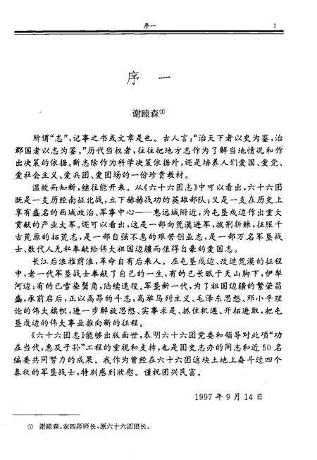 六十六团志.pdf电子版_新疆维吾尔自治区志预览图3