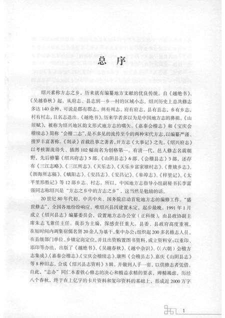 六峰村志.pdf电子版_浙江省志预览图3