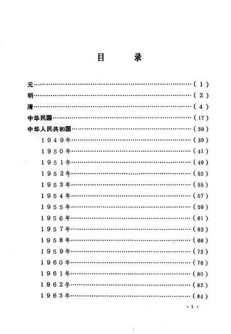 六盘水市志大事记（1276-1991）.pdf电子版_贵州省志预览图3