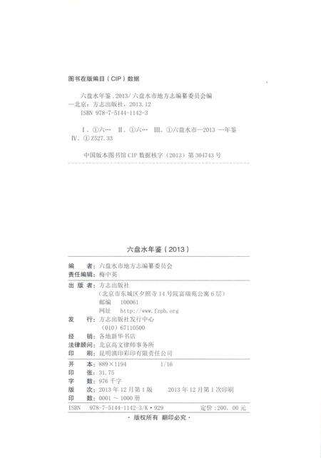 六盘水年鉴-2013.pdf电子版_贵州省志预览图3