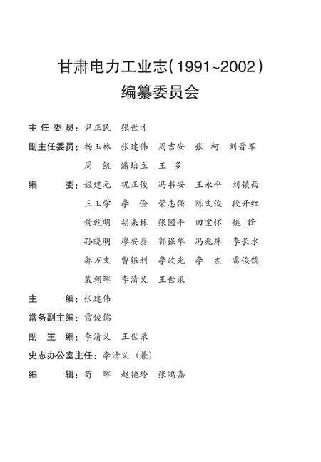 兰州供电公司志.pdf电子版_甘肃省志预览图3