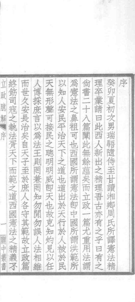 关中丛书  味经书院志.pdf电子版_其他志预览图3
