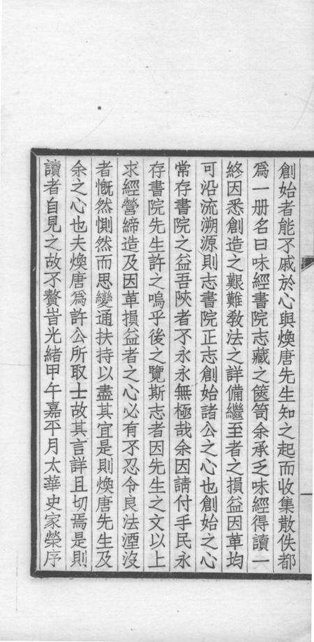 关中丛书  陜甘味经书院志.pdf电子版_其他志预览图3