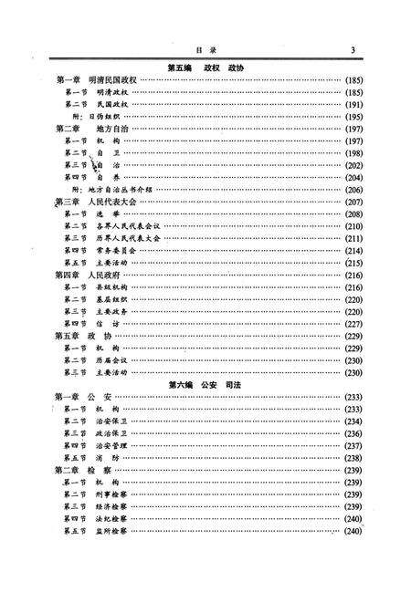 内乡县志1994.pdf电子版_河南省志预览图3