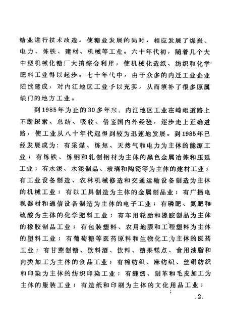 内江地区经济总志（初稿下）.pdf电子版_四川省志预览图3
