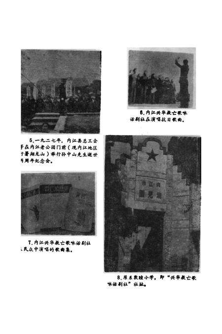 内江工运史专题辑（1919-1949）.pdf电子版_四川省志预览图3