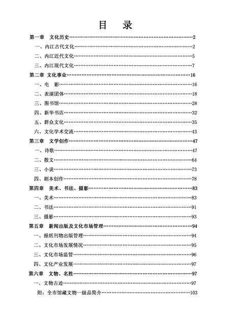 内江市文化志.pdf电子版_四川省志预览图3