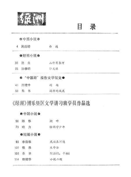 新疆绿洲1988年第03期.pdf电子版_新疆维吾尔族自治区志预览图3