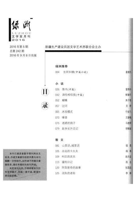 新疆绿洲2016年第05期.pdf电子版_新疆维吾尔族自治区志预览图3