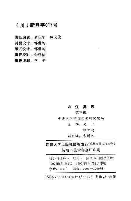 内江英烈（第三辑）.pdf电子版_四川省志预览图3