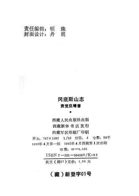 冈底斯山志.pdf电子版_其他志预览图3