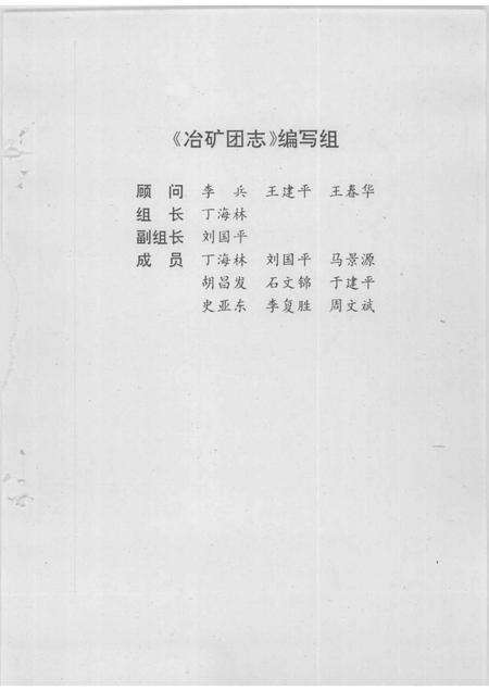 冶矿团志  1924-1994.pdf电子版_湖北省志预览图3
