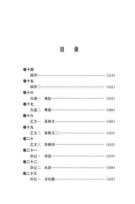 净慈寺志  下.pdf电子版_浙江省志预览图3